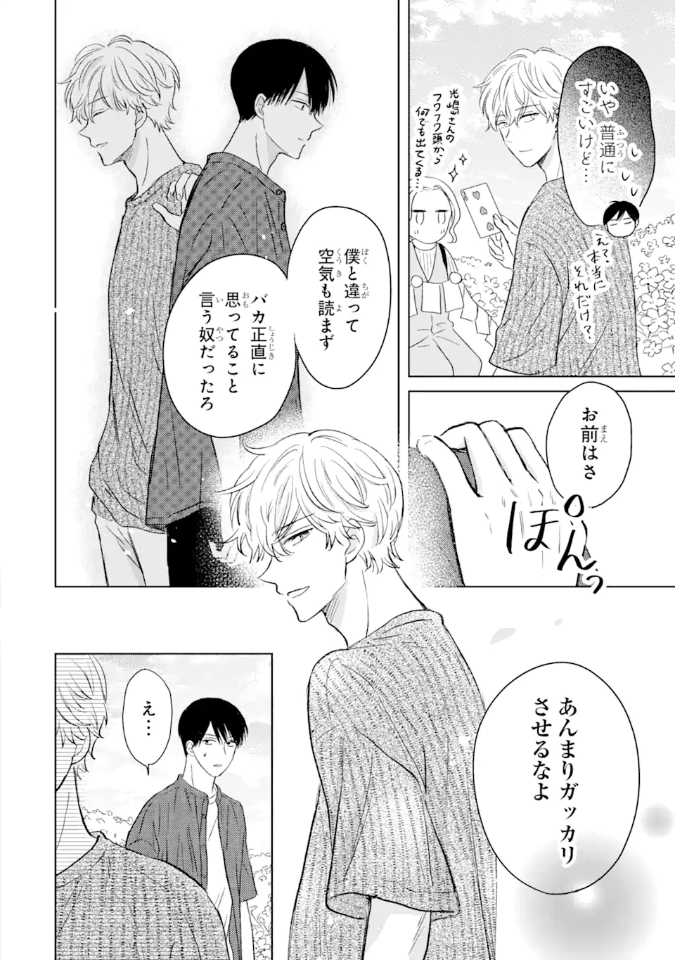 Watashi ni Dake Tenparu Joshi no Hanashi - Chapter 14.4 - Page 2